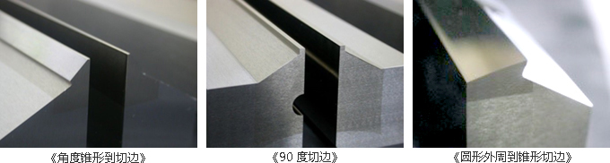 《角度锥形到切边》《90度切边》《圆形外周到锥形切边》