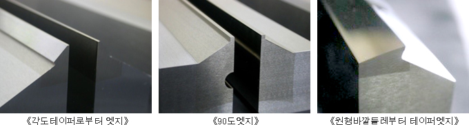 각도테이퍼로부터 엣지 90도엣지 원형바깥둘레부터 테이퍼엣지